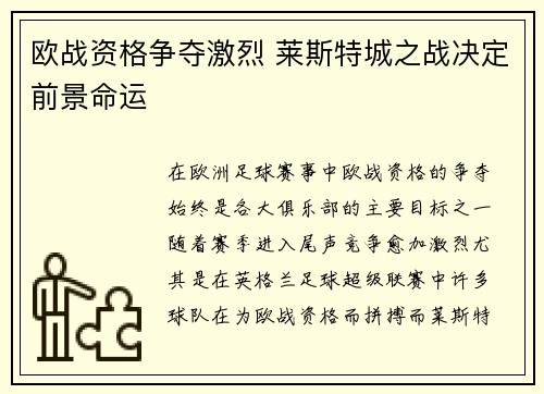 欧战资格争夺激烈 莱斯特城之战决定前景命运