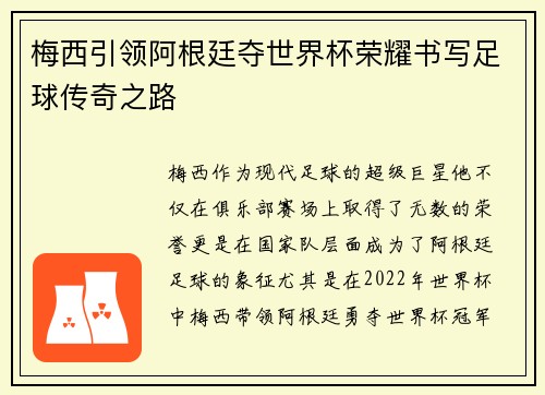 梅西引领阿根廷夺世界杯荣耀书写足球传奇之路