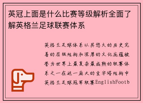 英冠上面是什么比赛等级解析全面了解英格兰足球联赛体系